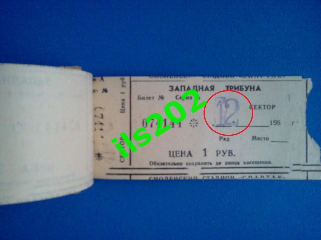 билет Искра Смоленск - Даугава Рига 1983 3