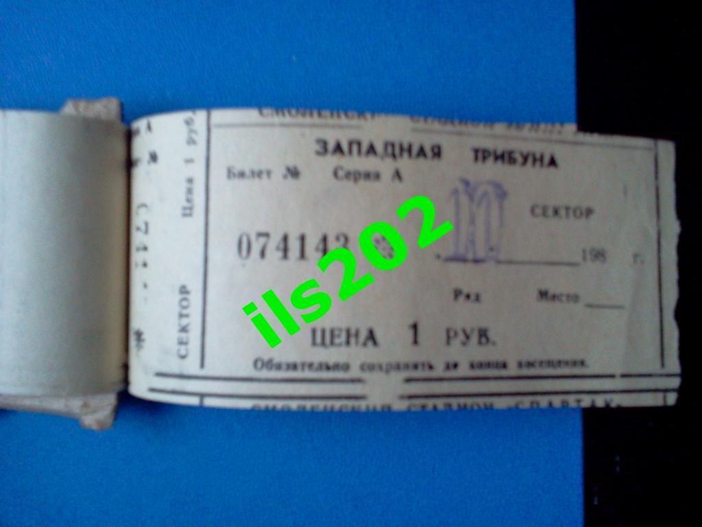 билет Искра Смоленск - Заря Ворошиловград 1983
