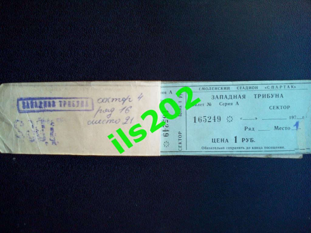билет Искра Смоленск - Звезда Джизак 1982 2