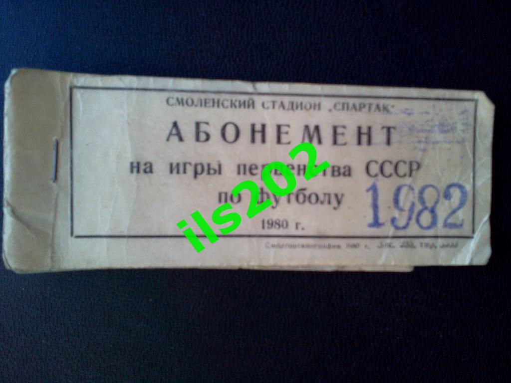 билет Искра Смоленск - СКА Киев 1982 1