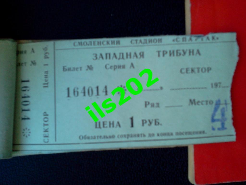 билет Искра Смоленск - Динамо Киров 1982