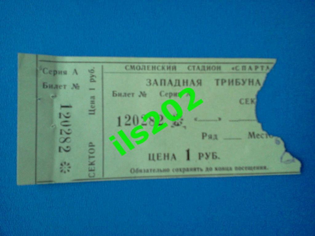 билет Искра Смоленск - Динамо Ставрополь 1981