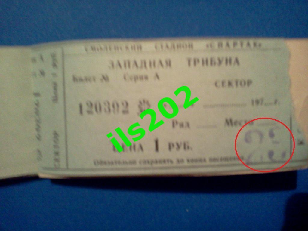 билет Искра Смоленск - Динамо Ставрополь 1981 3
