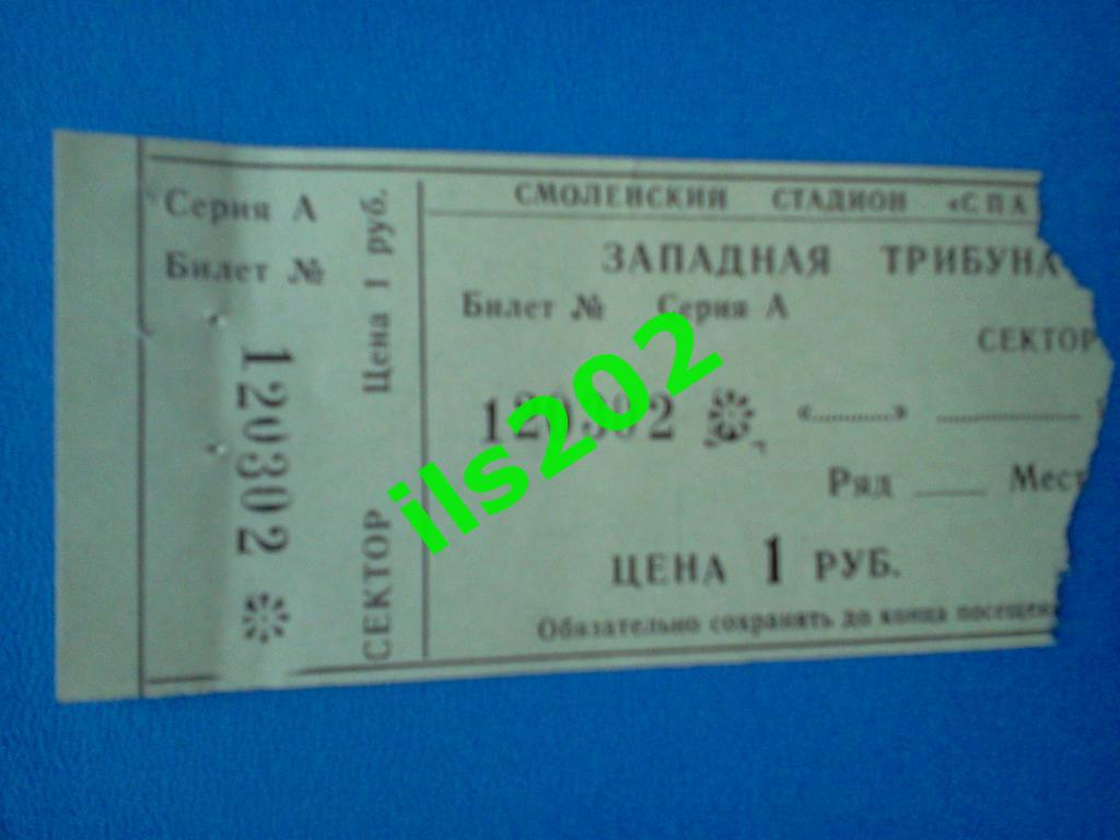 билет Искра Смоленск - Кузбасс Кемерово 1981