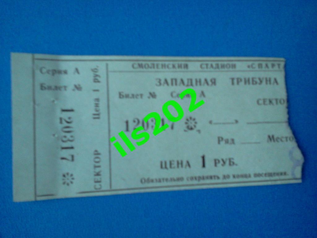 билет Искра Смоленск - СКА Киев 1981