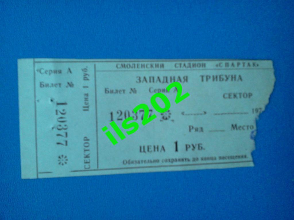 билет Искра Смоленск - Металлист Харьков 1981