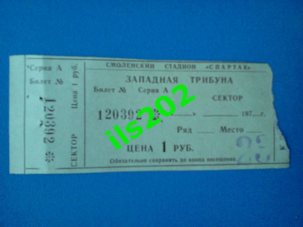 билет Искра Смоленск - Торпедо Кутаиси 1981