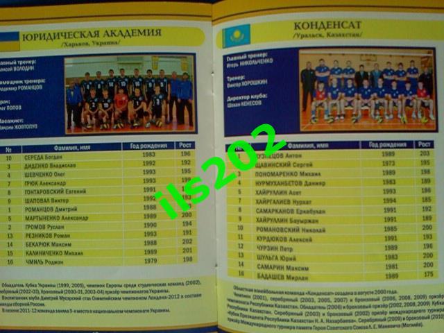 волейбол турнир Могилёв 2012 / участники в описании 3