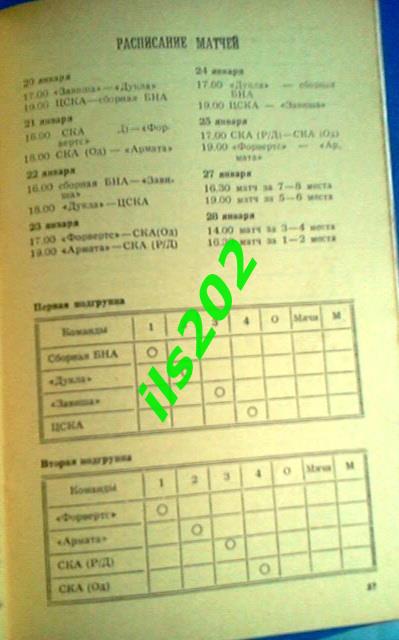 международный турнир СКДА 1989 / ЦСКА Москва и другие (см. описание) 2