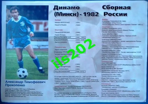 Динамо Минск (1982) - Россия сборная 2013 товарищеский матч ветеранов футбола 1