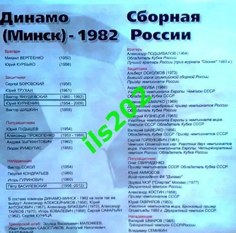 Динамо Минск (1982) - Россия сборная 2013 товарищеский матч ветеранов футбола 2