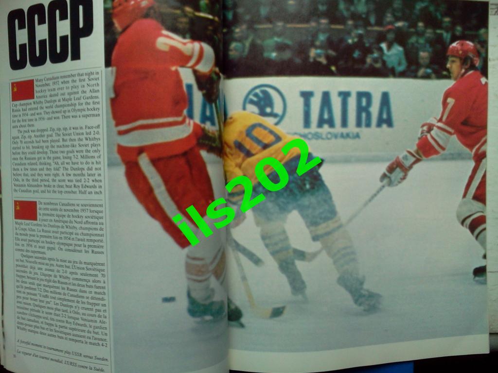первый кубок Канады 1976 / СССР сборная 3