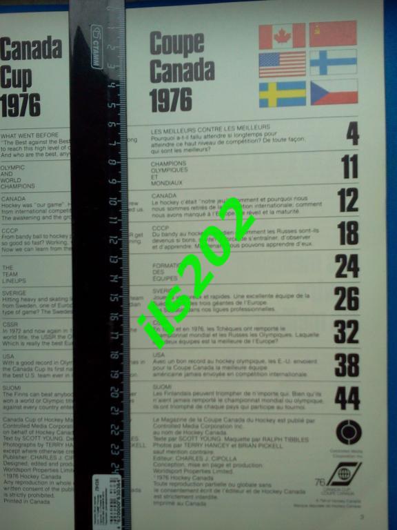 первый кубок Канады 1976 / СССР сборная 5