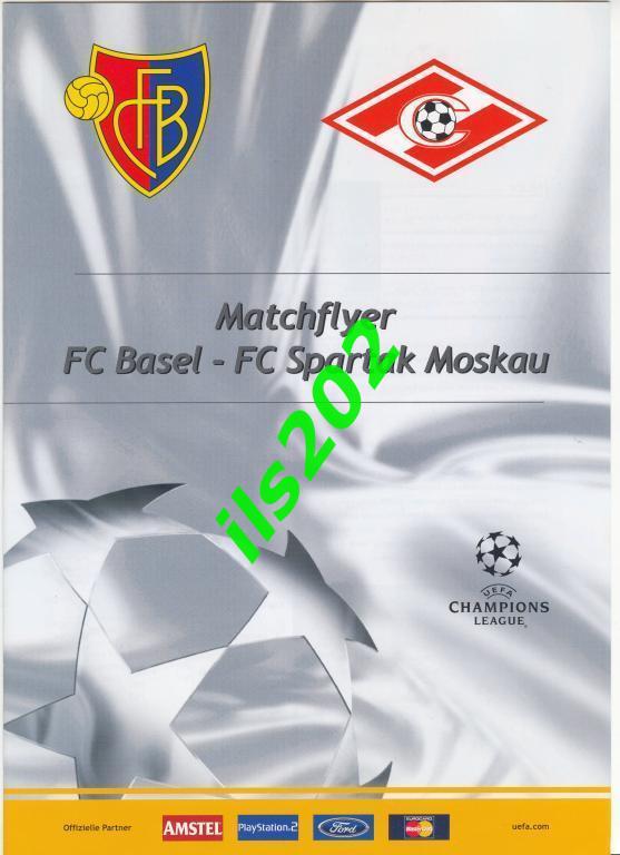 Базель Швейцария - Спартак Москва 2002 / 2003 лига чемпионов