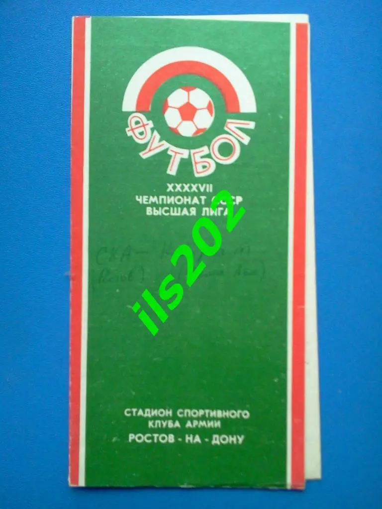 СКА Ростов-на-Дону - Кайрат Алма-Ата 1984