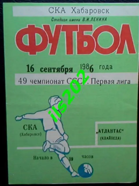 СКА Хабаровск - Атлантас Клайпеда 1986