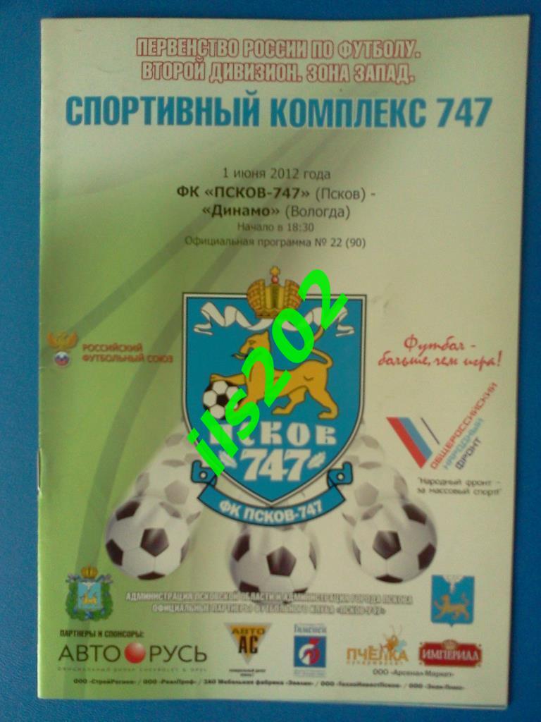 ФК Псков-747 - Динамо Вологда 2011 / 2012