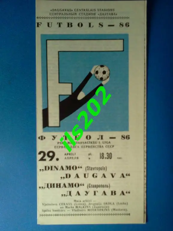 Даугава Рига - Динамо Ставрополь 1986