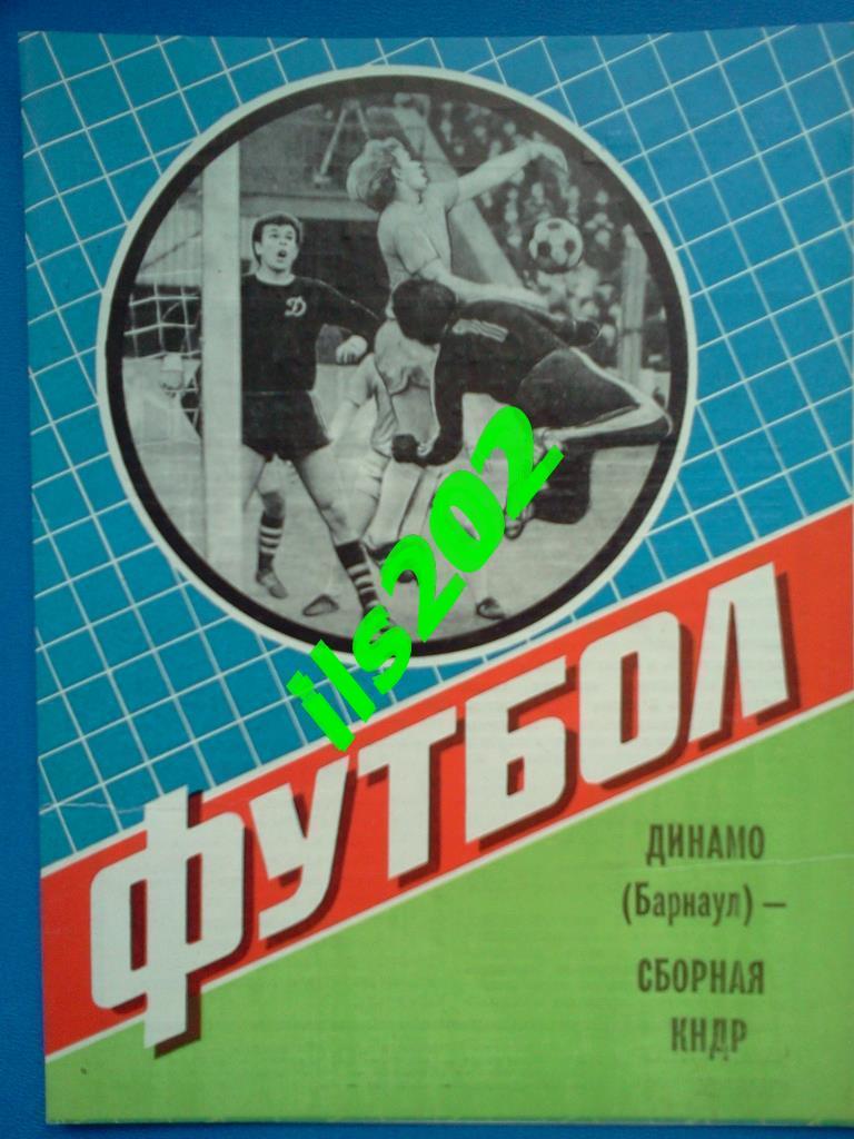 Динамо Барнаул - сборная КНДР 1984 международная товарищеская встреча