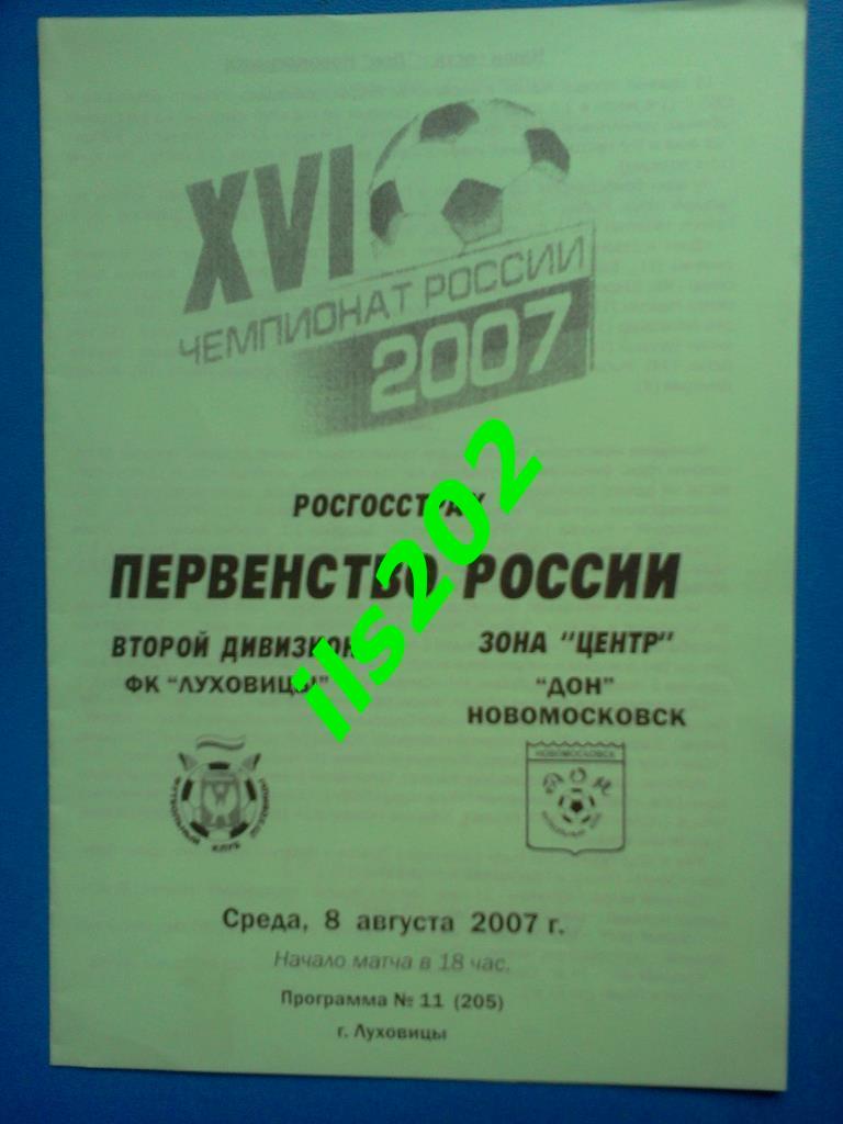 ФК Луховицы - Дон Новомосковск 2007
