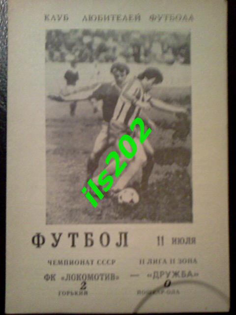 Локомотив Нижний Новгород - Дружба Йошкар-Ола 1989