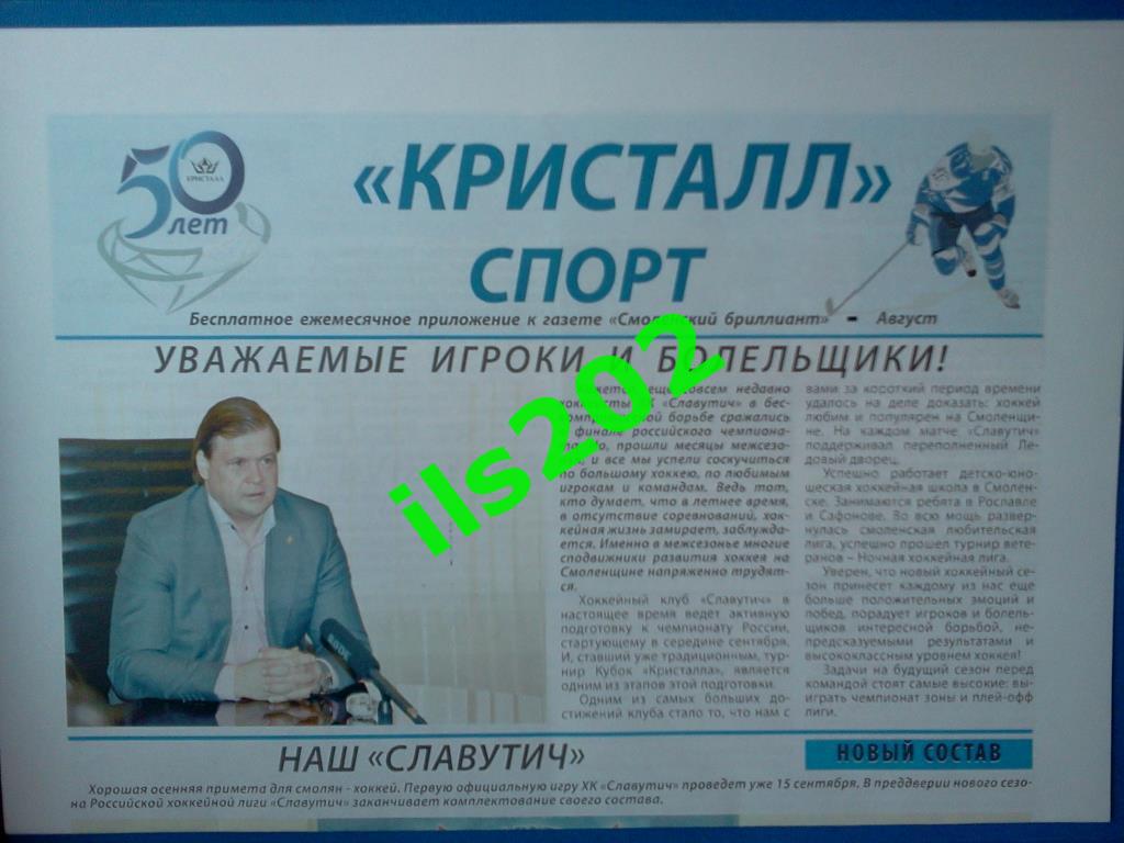 газета Кристалл спорт (Смоленск) август 2013