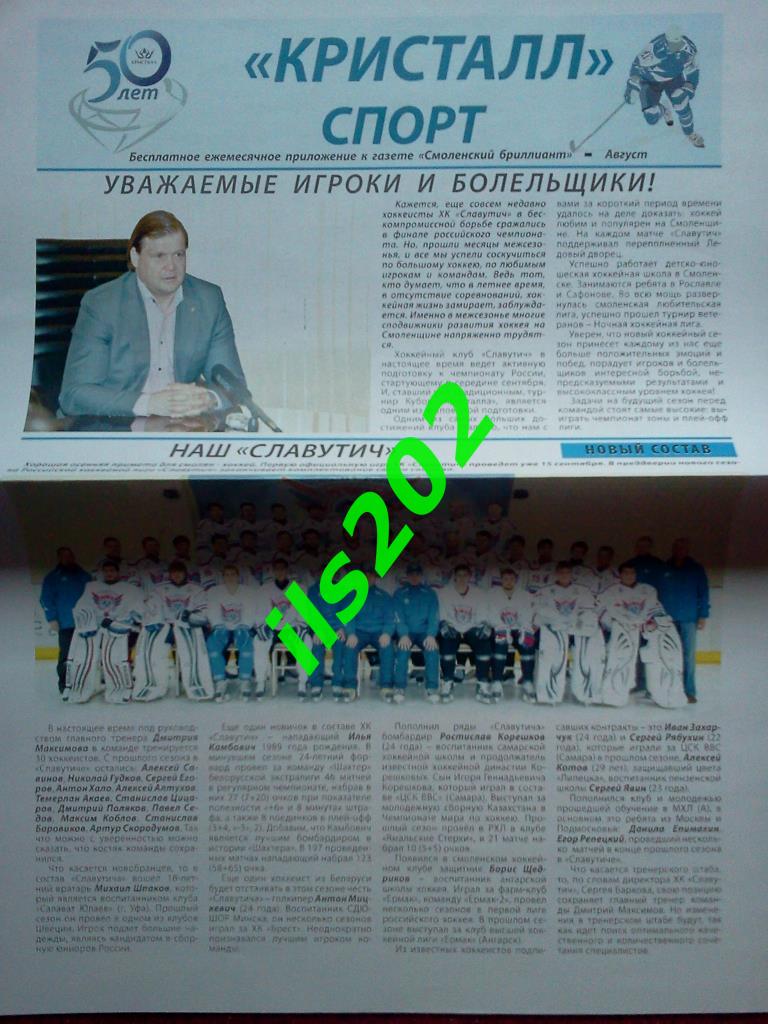 газета Кристалл спорт (Смоленск) август 2013 1