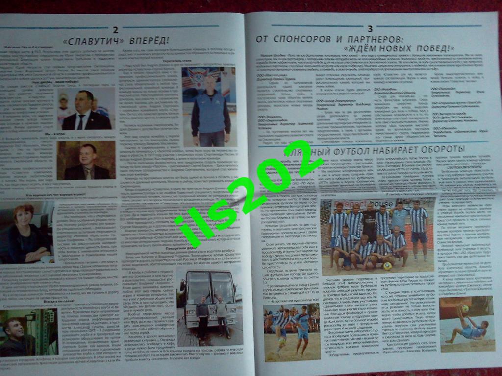 газета Кристалл спорт (Смоленск) август 2014 1
