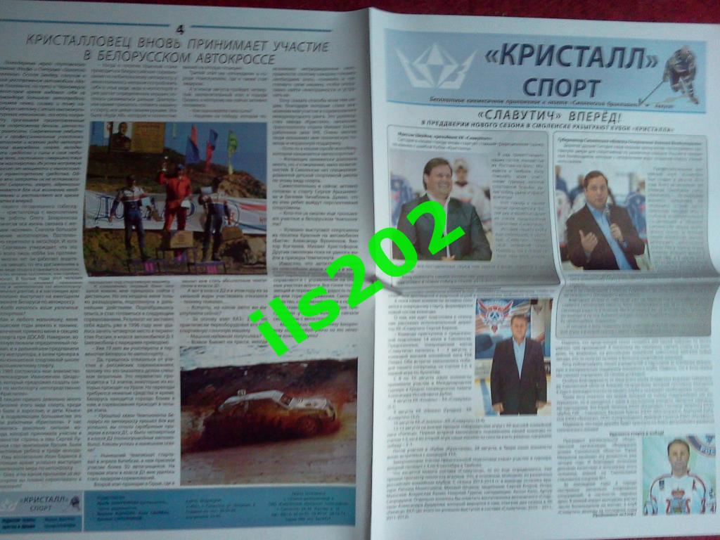 газета Кристалл спорт (Смоленск) август 2014 2