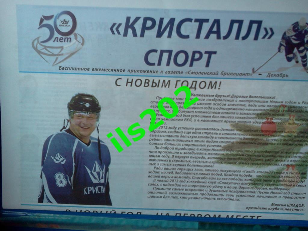 газета Кристалл спорт (Смоленск) декабрь 2012