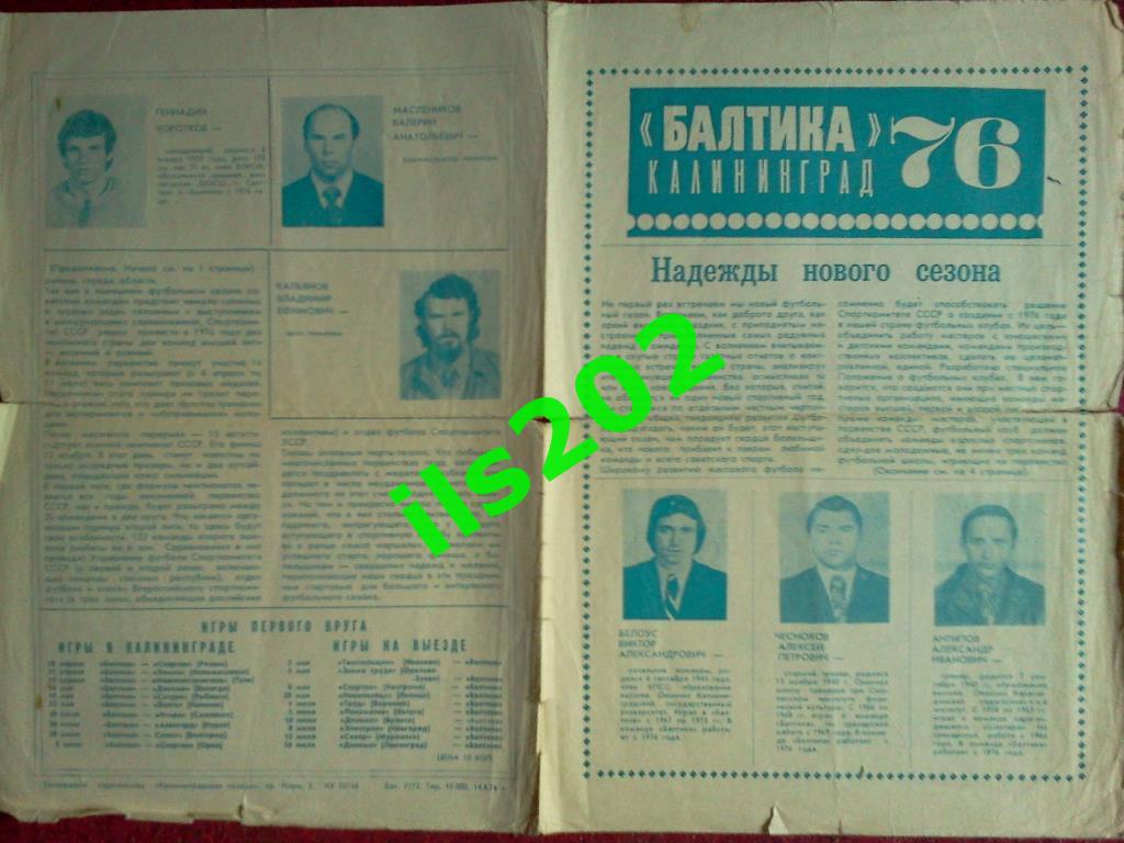 газета Балтика Калининград -76 Надежды нового сезона (14 апреля 1976) 2