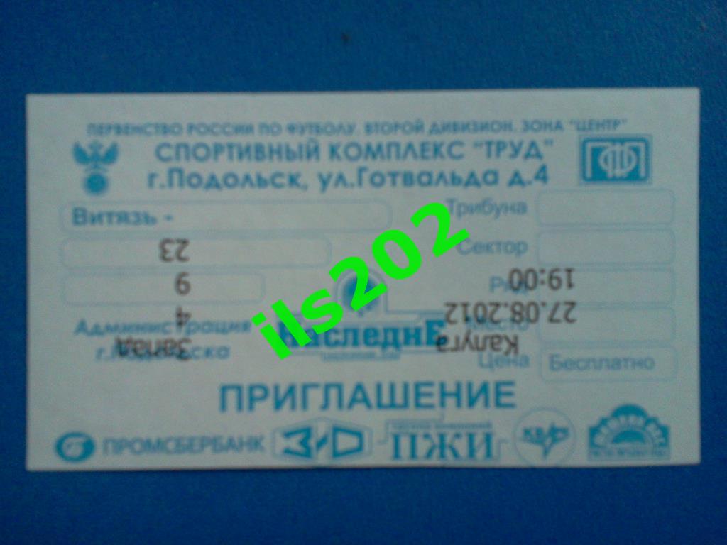 футбол билет Витязь Подольск - ФК Калуга 2012