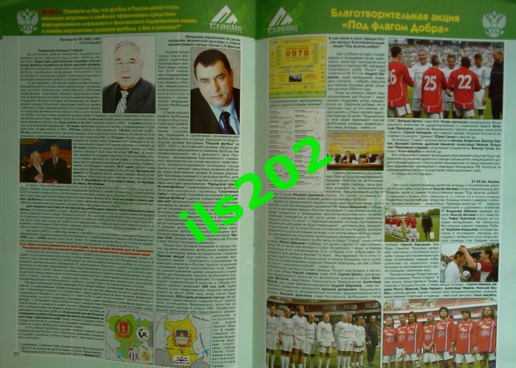 Под флагом добра! 2006 5