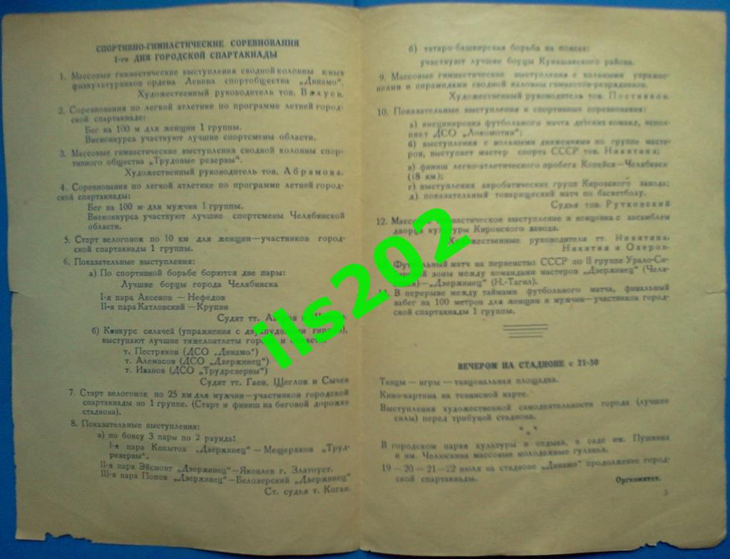 Челябинск 1948 Спартакиада / футбол первенство СССР Дзержинец - Нижний Тагил 4