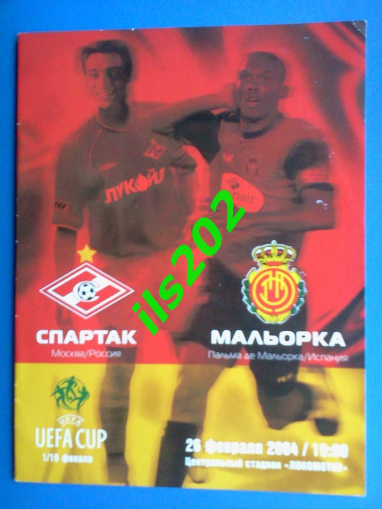 Спартак Москва - Мальорка Испания 2004