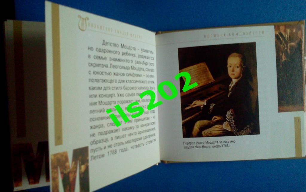 СD Коллекция Великие композиторы («Комсомольская правда») том 3 МОЦАРТ 2