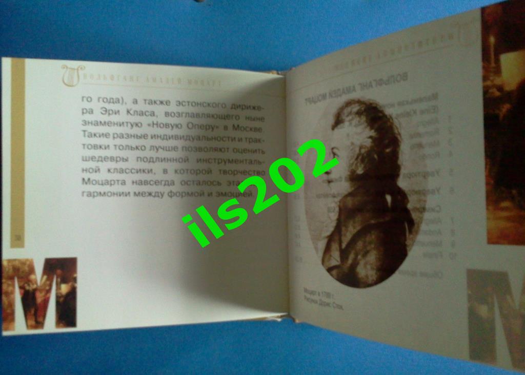 СD Коллекция Великие композиторы («Комсомольская правда») том 3 МОЦАРТ 3