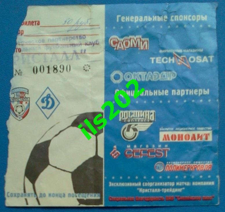 билет Кристалл Смоленск - Динамо Москва 2001 Кубок России 1