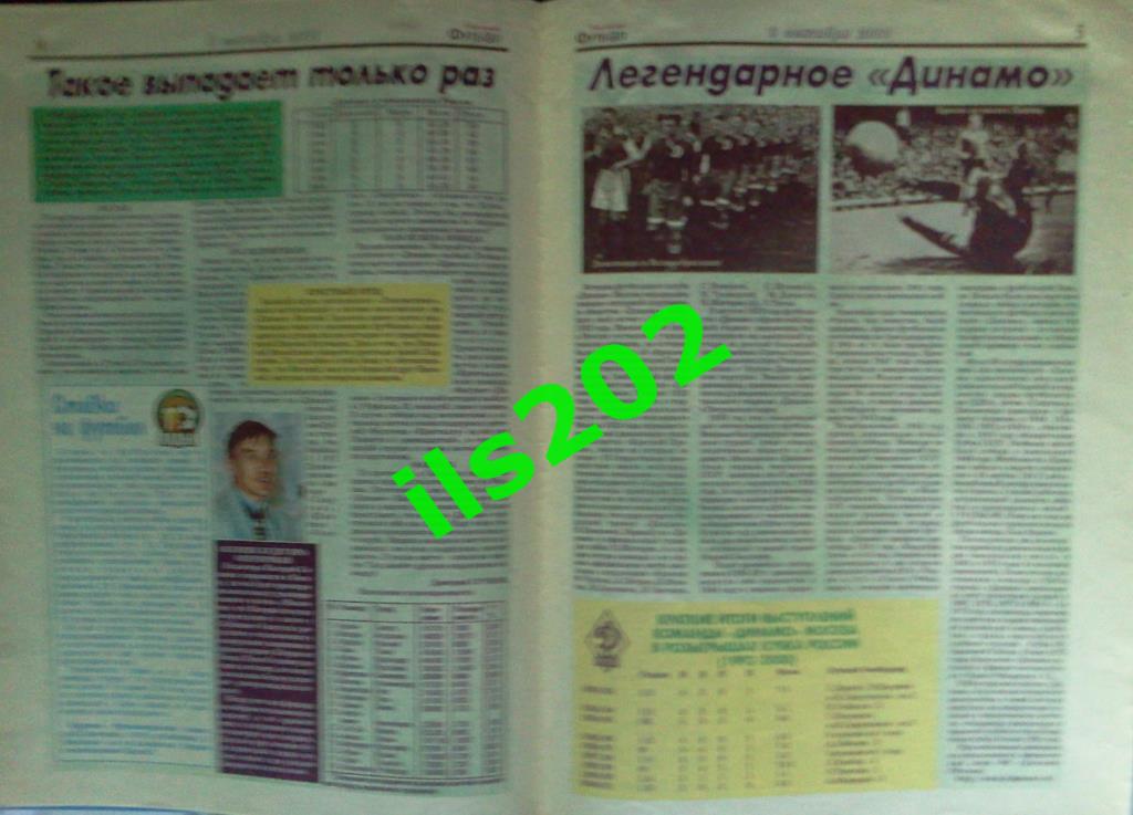 пр-ма-газета официальная Кристалл Смоленск - Динамо Москва 2001 Кубок России 2