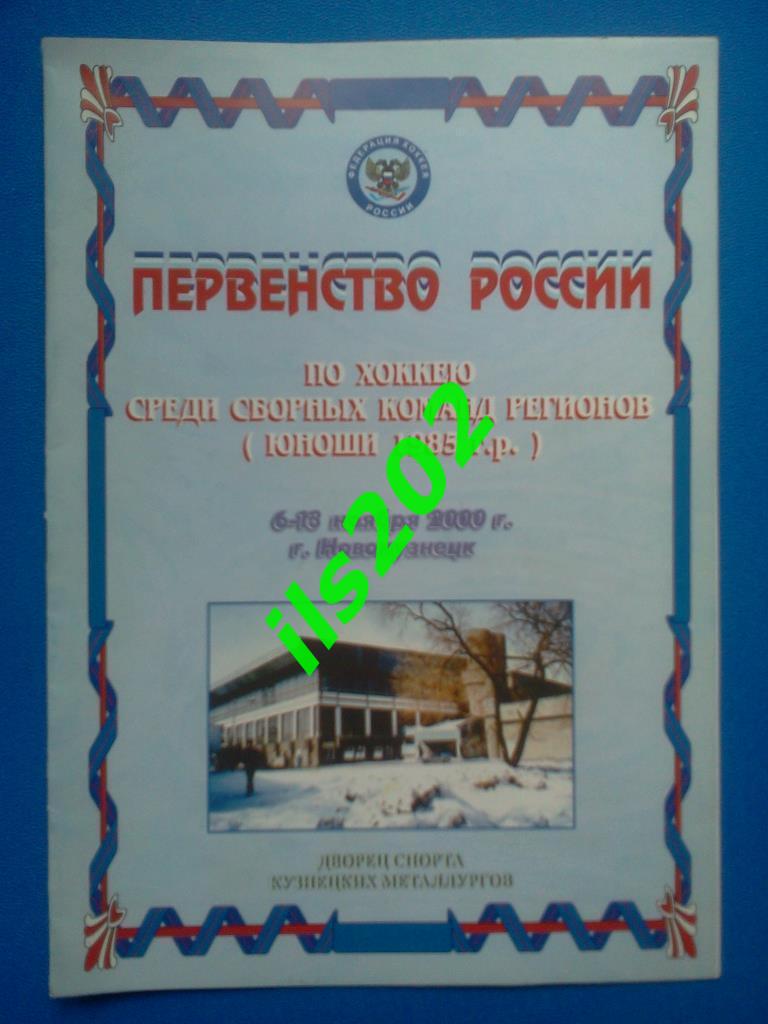 турнир Новокузнецк 06-18.11.2000 юноши / участники на доп. фото в описании