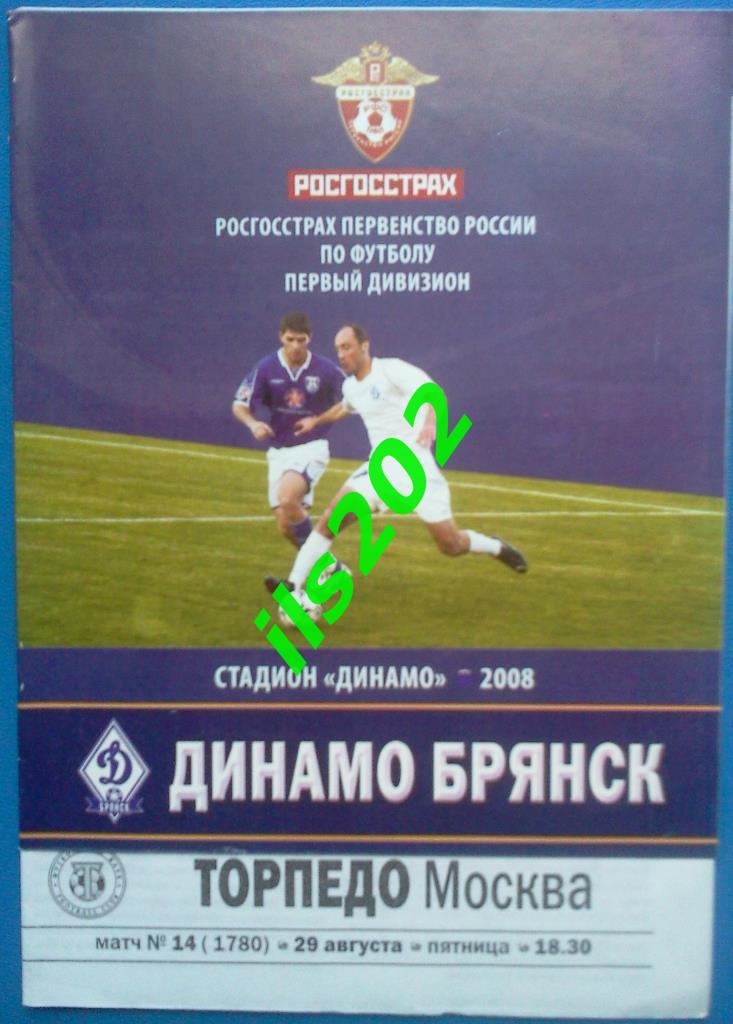 Динамо Брянск - Торпедо Москва 2008