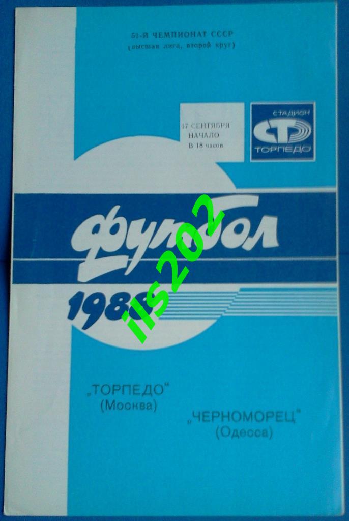 Торпедо Москва - Черноморец Одесса 1988