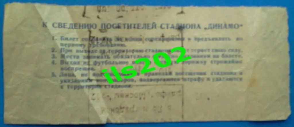 билет Динамо Москва - Шахтёр Сталино / Донецк 1952 1