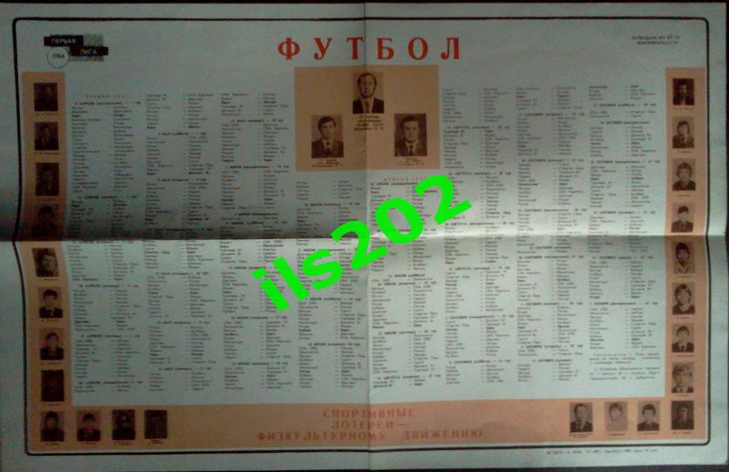 Заря Ворошиловград - 1984 ( календарь игр, односторонний ) 1