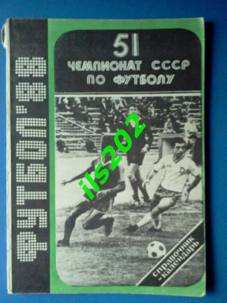 Календарь / справочник Баку - 1988