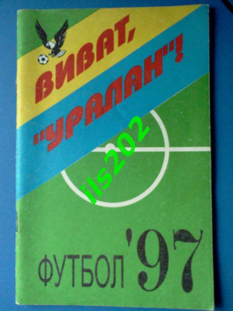 Календарь / справочник Элиста - 1997