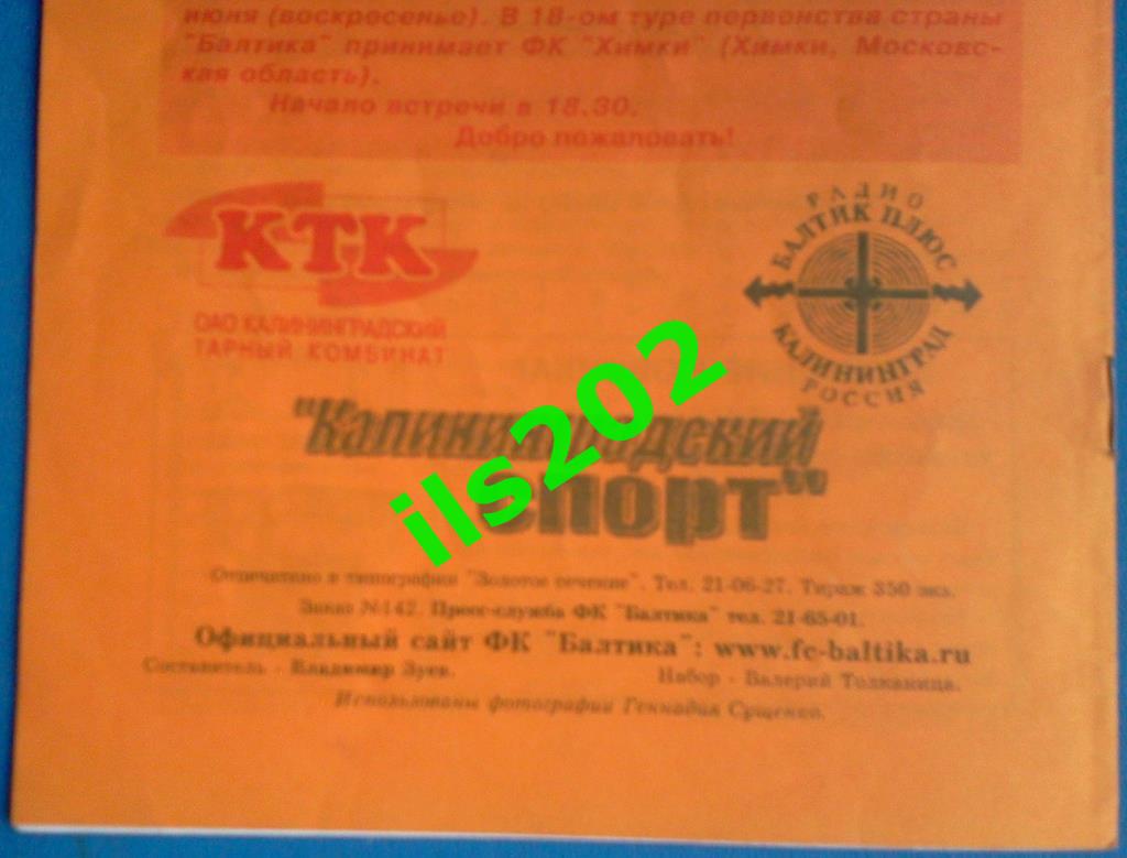 Балтика Калининград - Кристалл Смоленск 2003 официальная 1