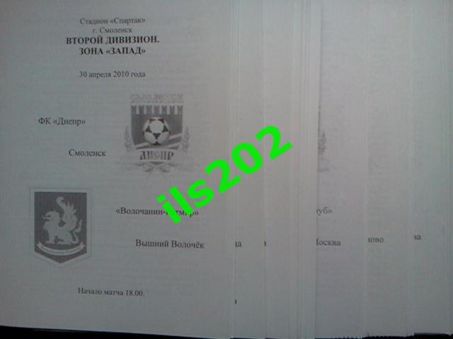 Днепр Смоленск 2010 авторские / соперники - в описании, цена за одну пр-му