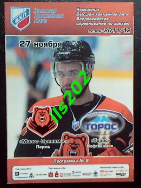 Молот-Прикамье Пермь - Торос Нефтекамск 2011 / 2012