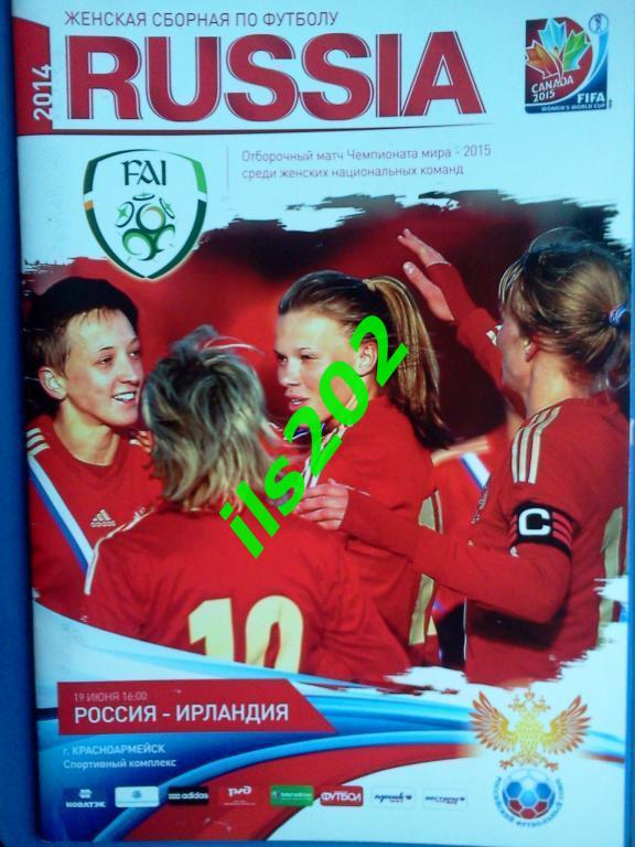 женский футбол Россия - Ирландия 2014 отборочный матч чемпионата мира
